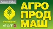 Международная выставка «АГРОПРОДМАШ-2011» 10-14 октября